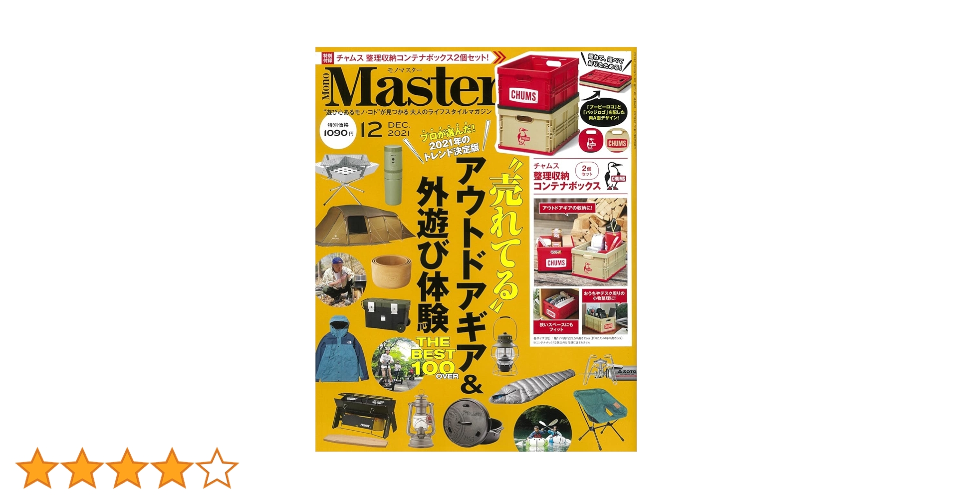 MonoMaster(モノマスター) 2021年 12月号 |本 | 通販 | Amazon